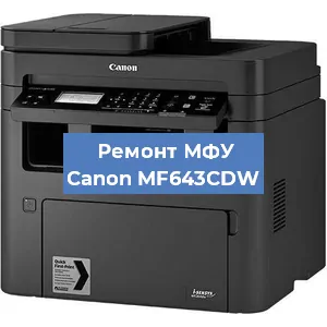 Замена тонера на МФУ Canon MF643CDW в Красноярске